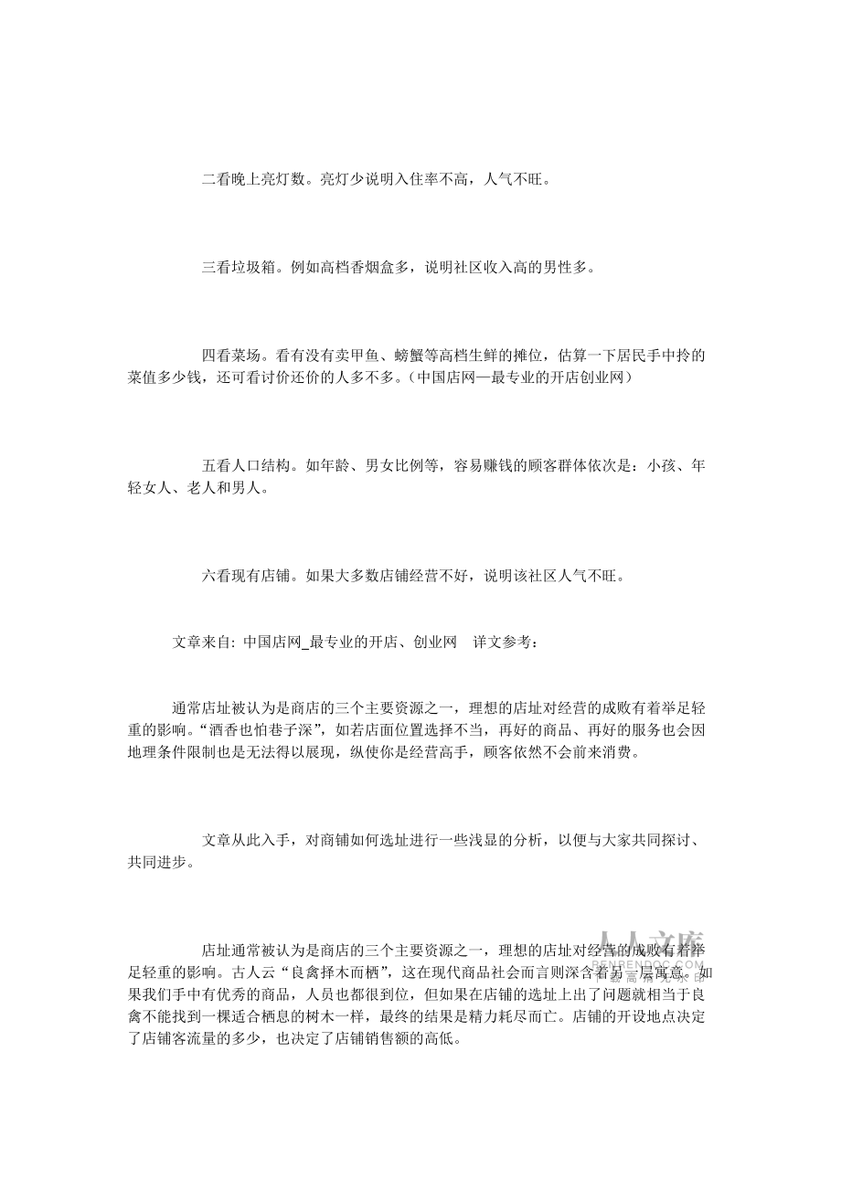 面包店创业计划书范本_第2页