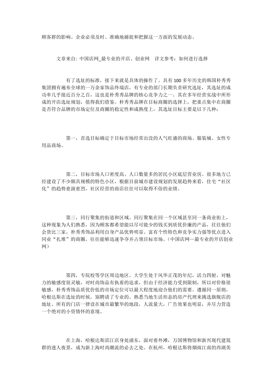 面包店创业计划书范本_第5页