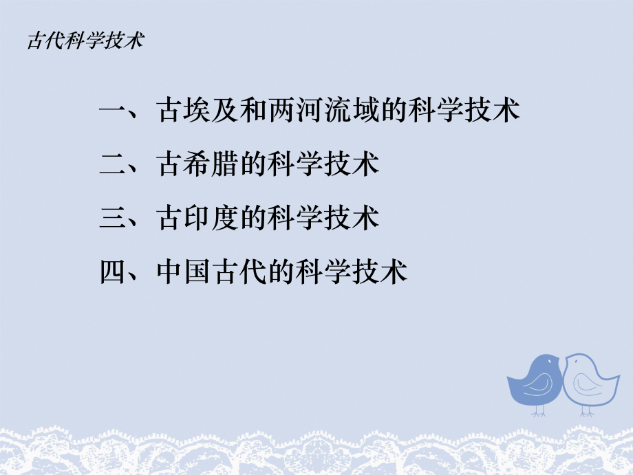 科學(xué)技術(shù)與人類自然觀的發(fā)展_第4頁(yè)