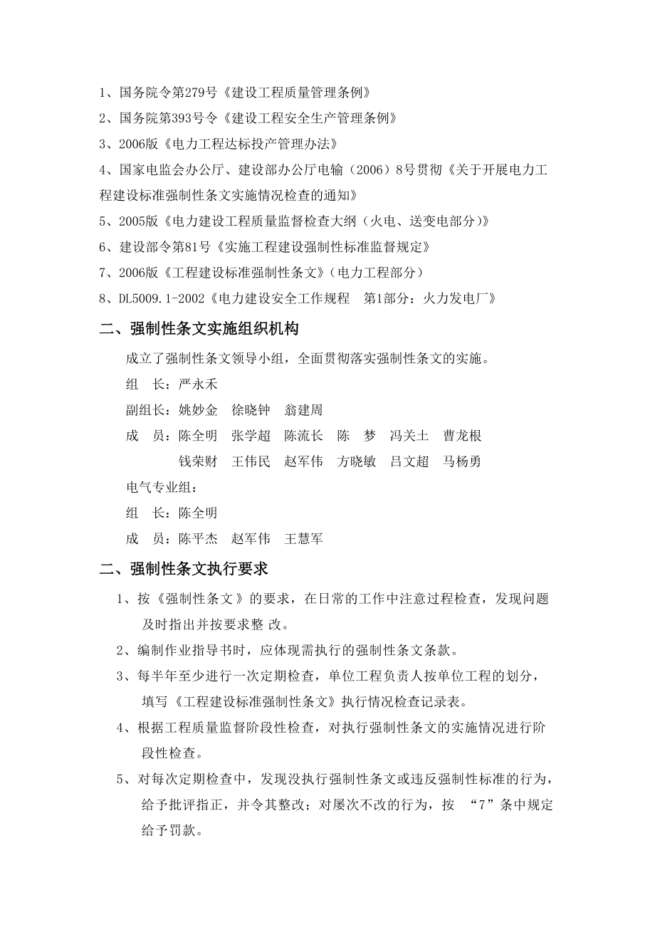 電氣專業(yè)強(qiáng)制性條文實(shí)施細(xì)則B版_第3頁(yè)