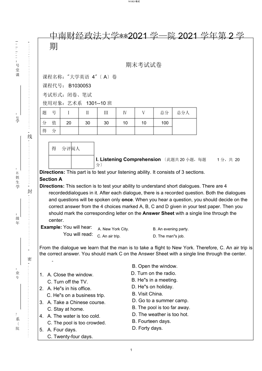 e英語教程4期末A卷試題_第1頁