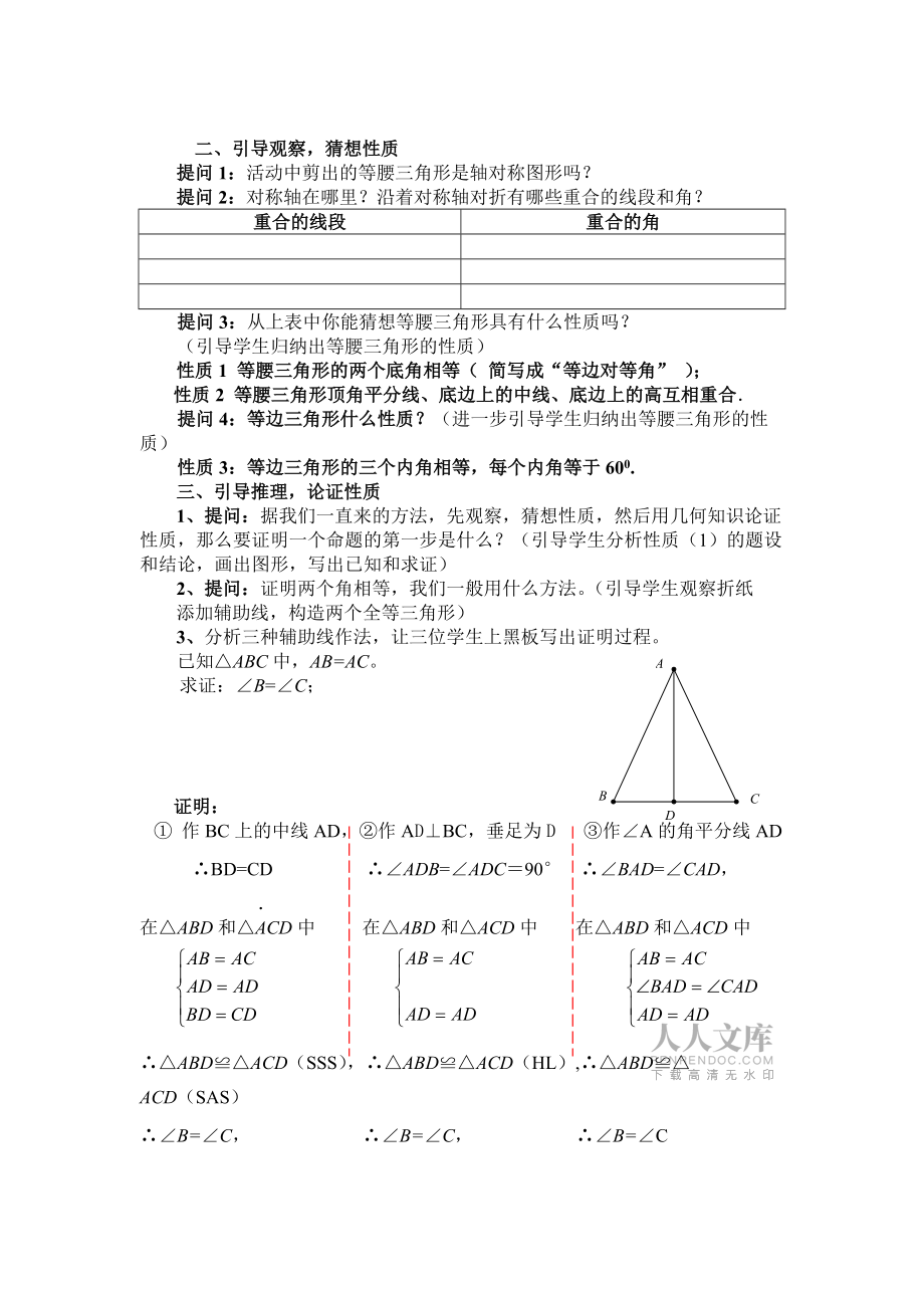 等腰三角形时教学设计_第2页