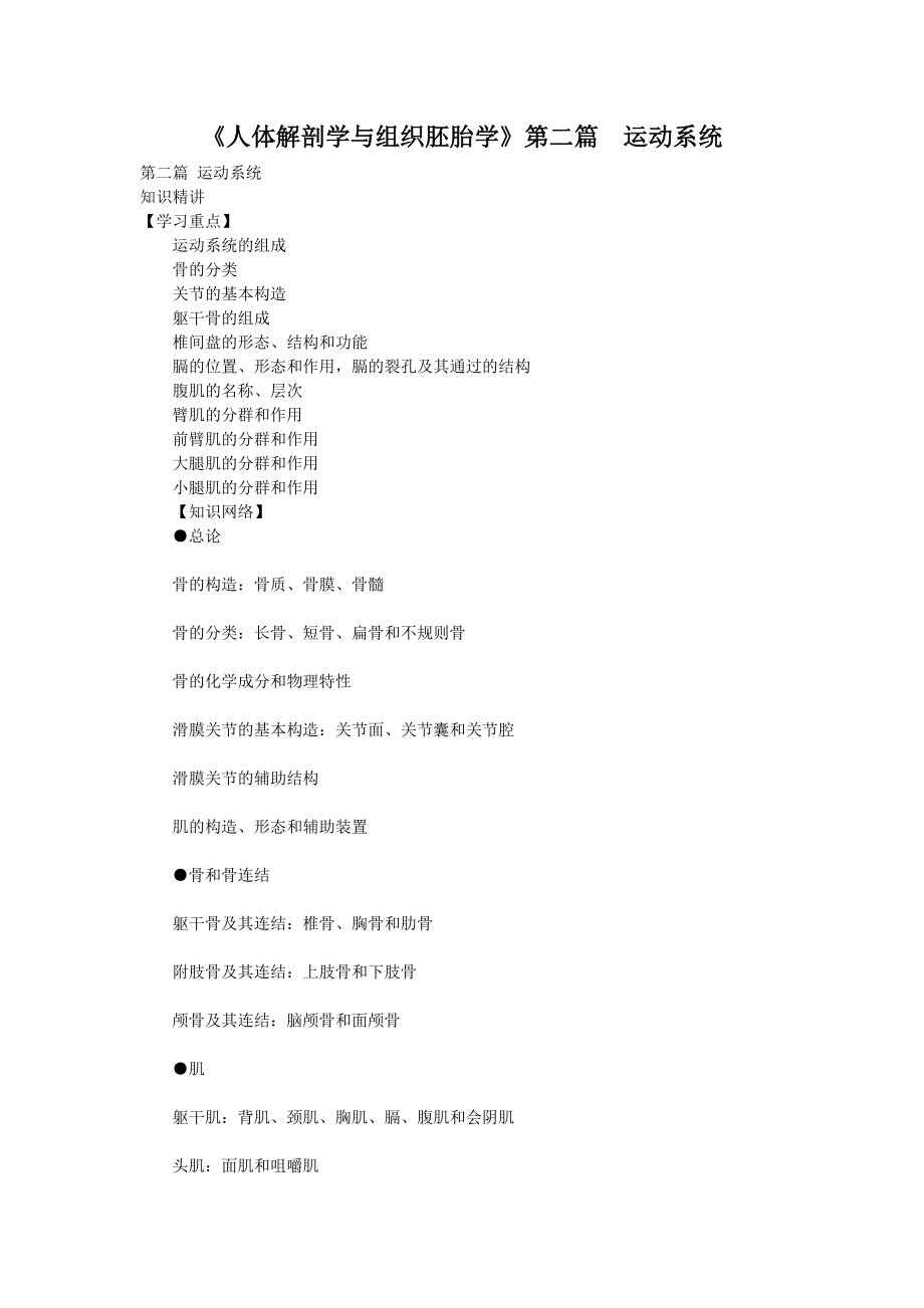 《人体解剖学与组织胚胎学》第二篇 运动系统_第1页
