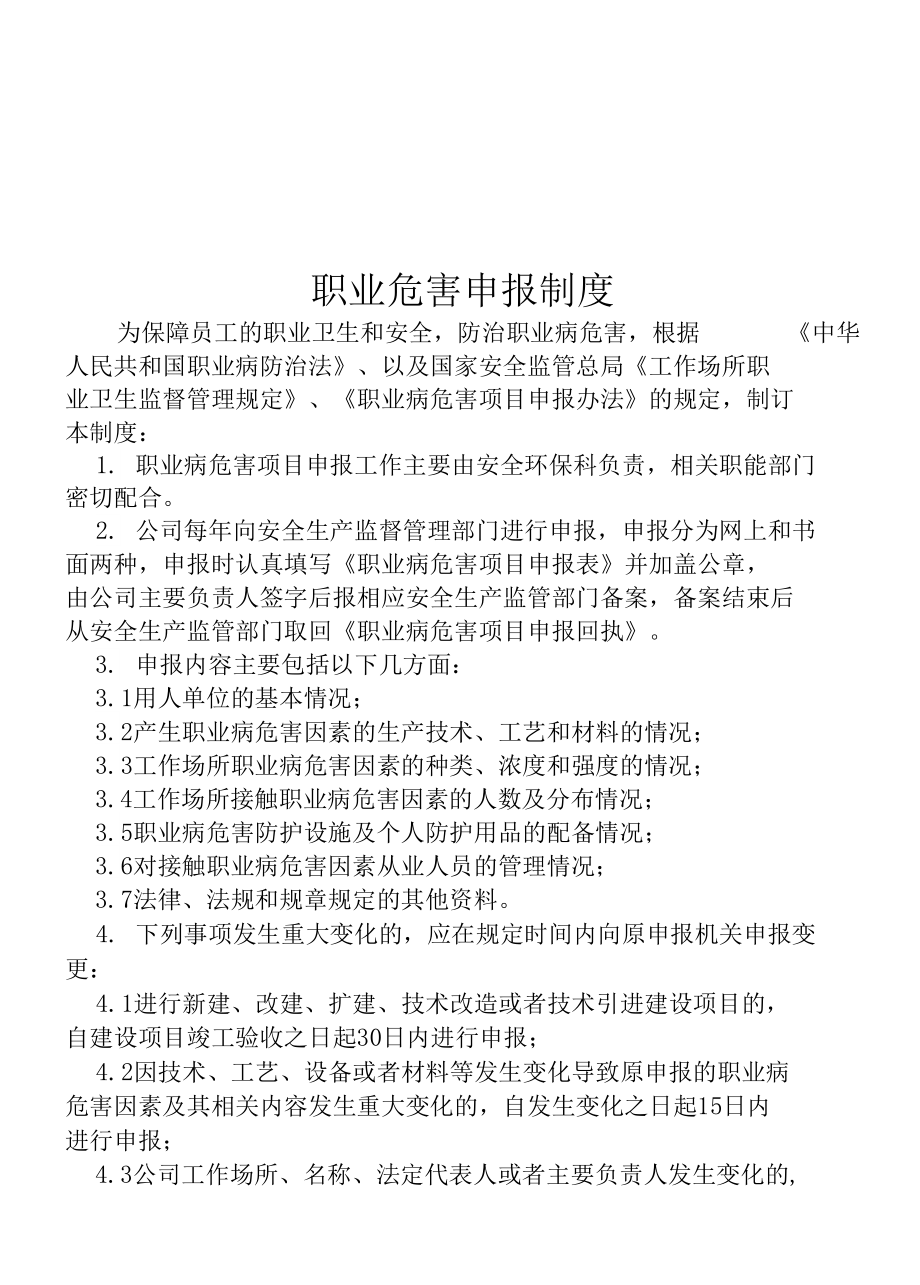 三同時及12項職業(yè)衛(wèi)生管理制度規(guī)定辦法.docx_第4頁
