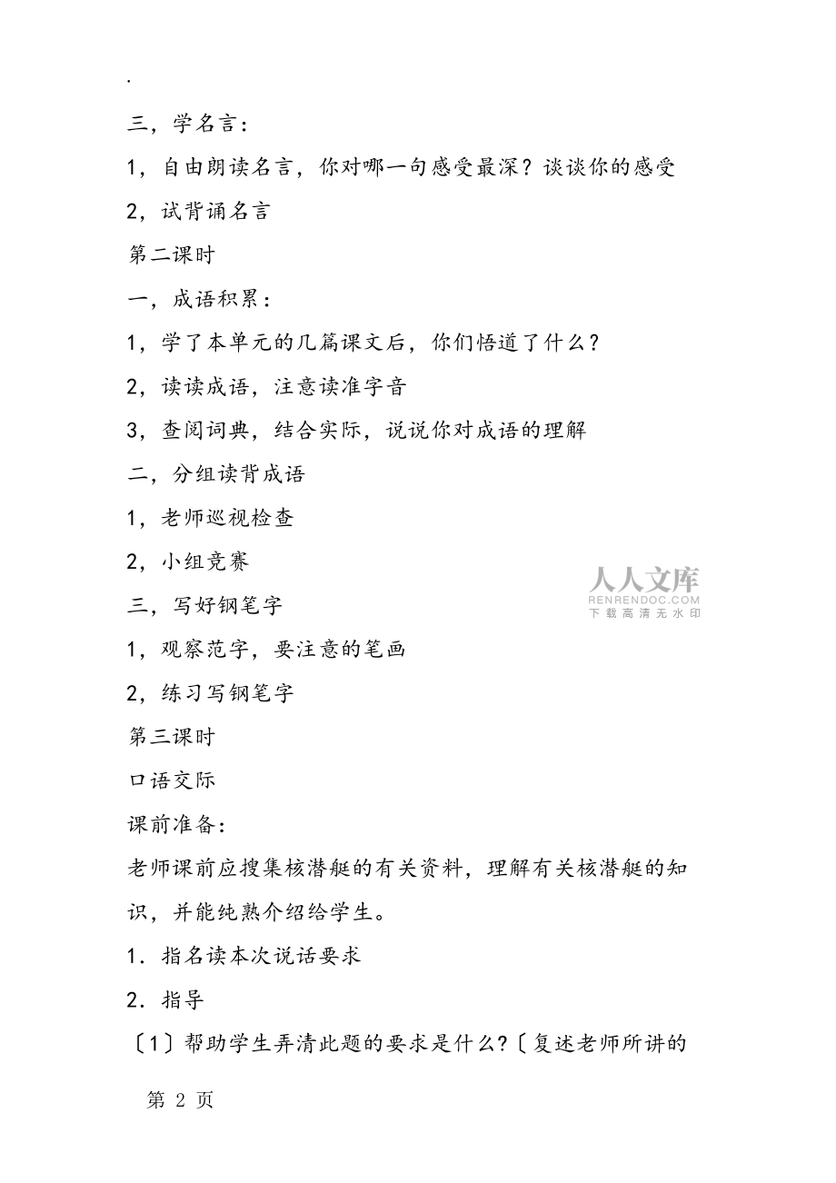 蘇教版四年級第七冊全冊教案 《練習6》教學設(shè)計_第2頁