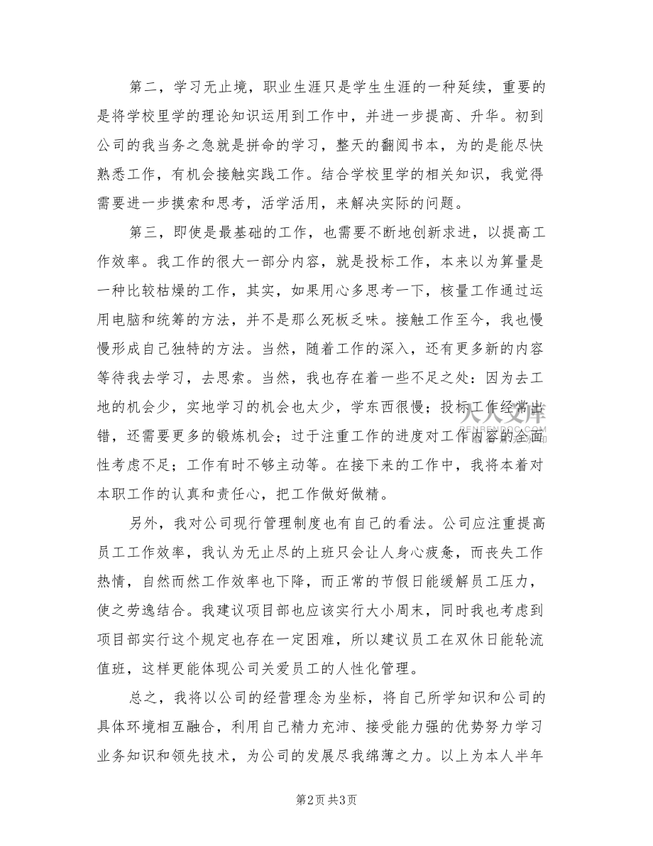 2022年建筑經營行業個人年終總結_第2頁