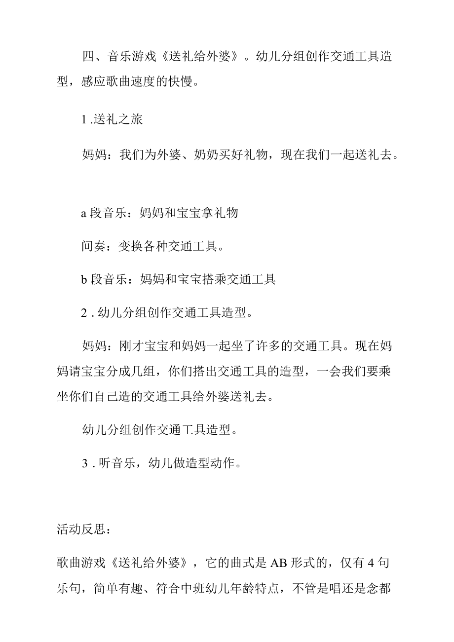 中班音樂(lè)游戲送禮給外婆教案及反思_第3頁(yè)