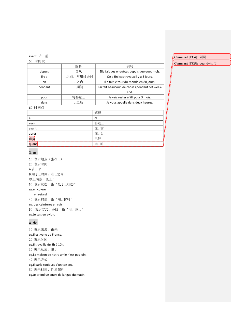 法语第一册语法整理_第4页