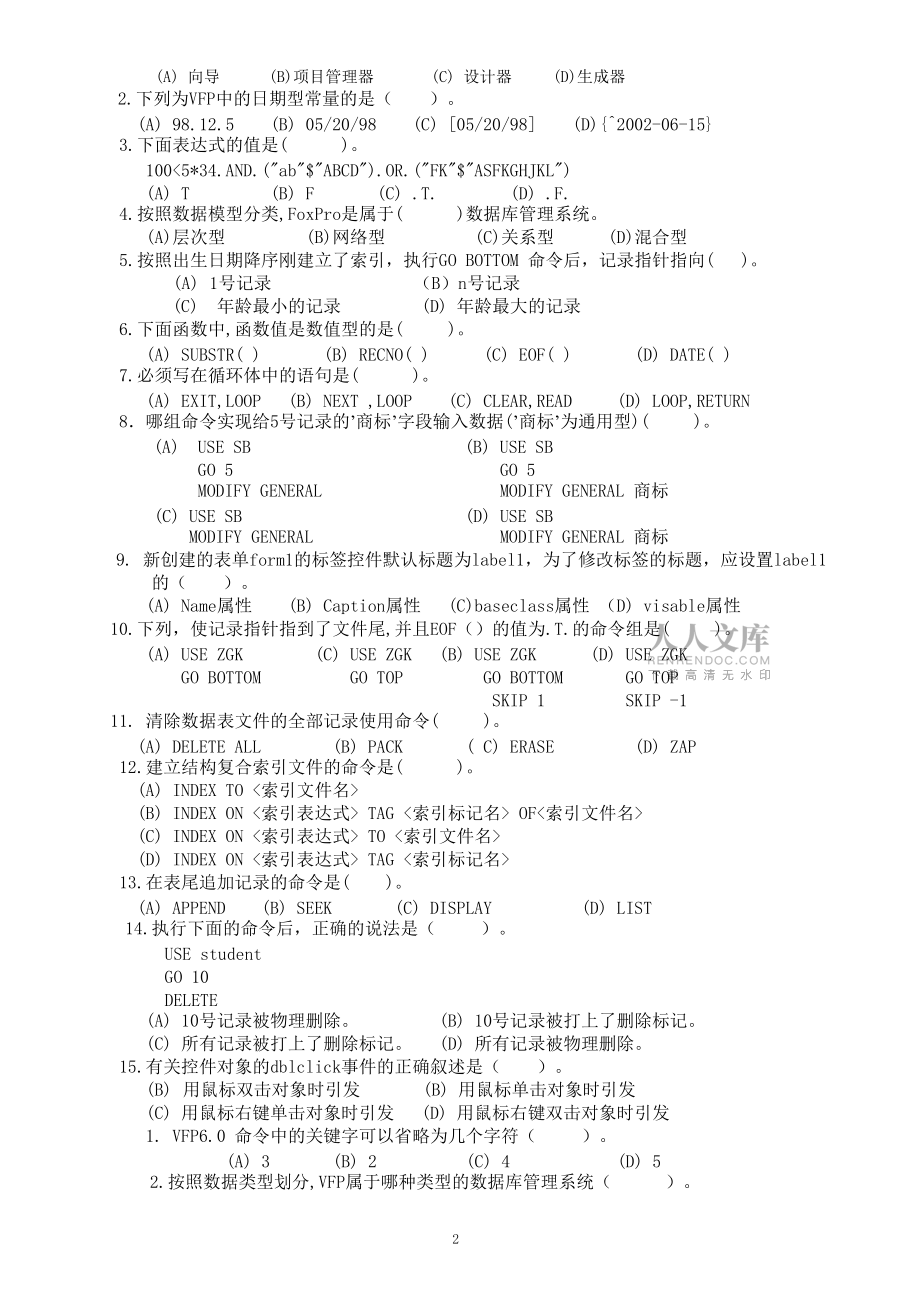 《VisualFoxpro及其应用系统开发》复习题_第2页