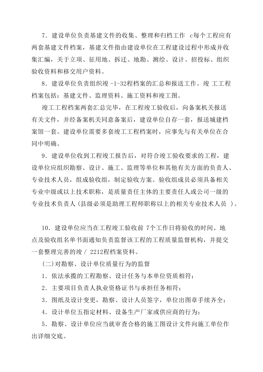 房屋建筑工程质量监督交底书_第5页