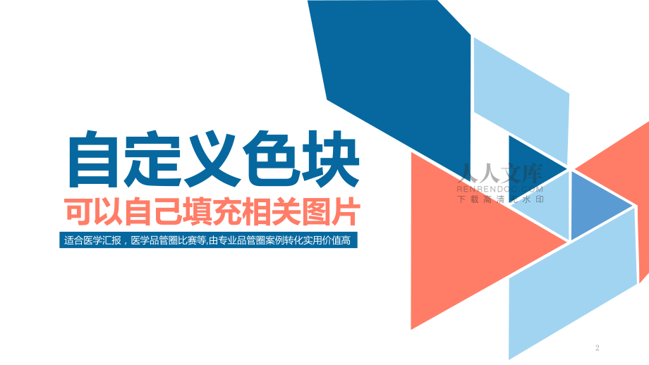 护理品管圈模板ppt课件_第2页