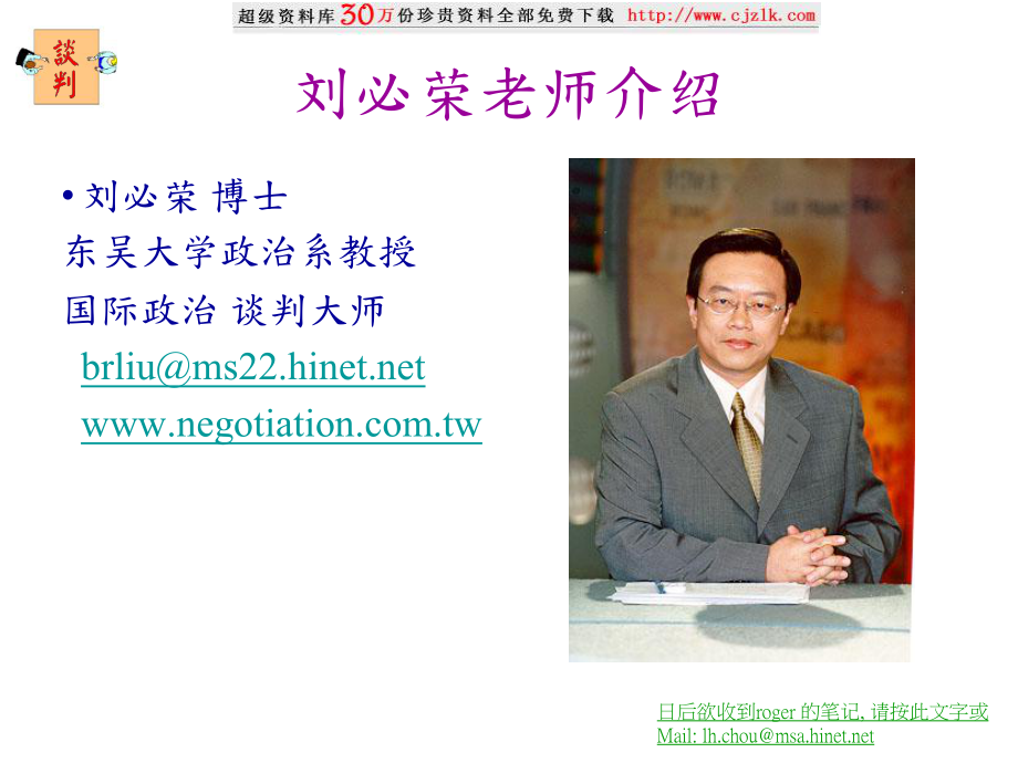 精品文档刘必荣谈判架构_第3页