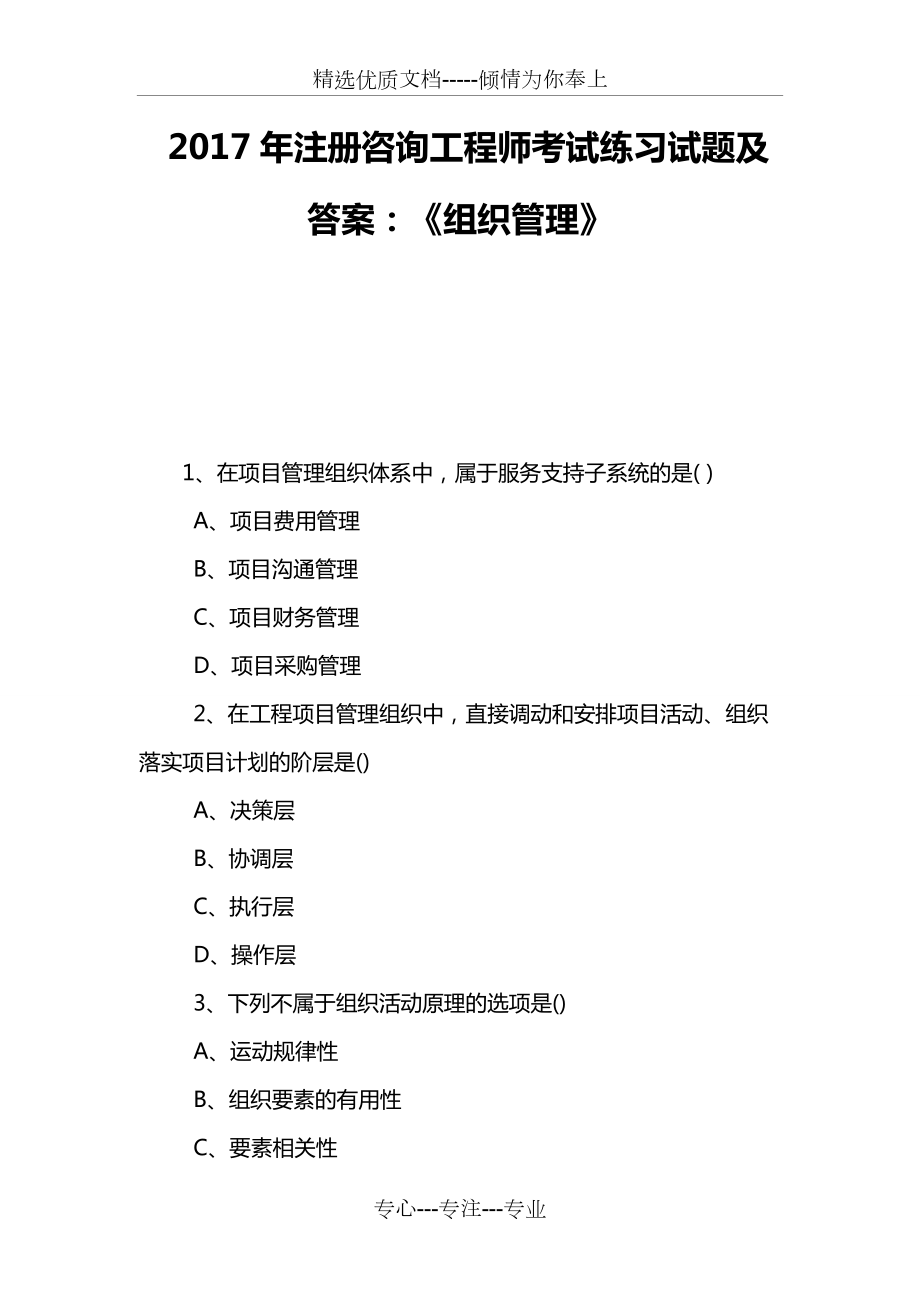 2017年注冊咨詢工程師考試練習(xí)試題及答案:《組織管理》_第1頁