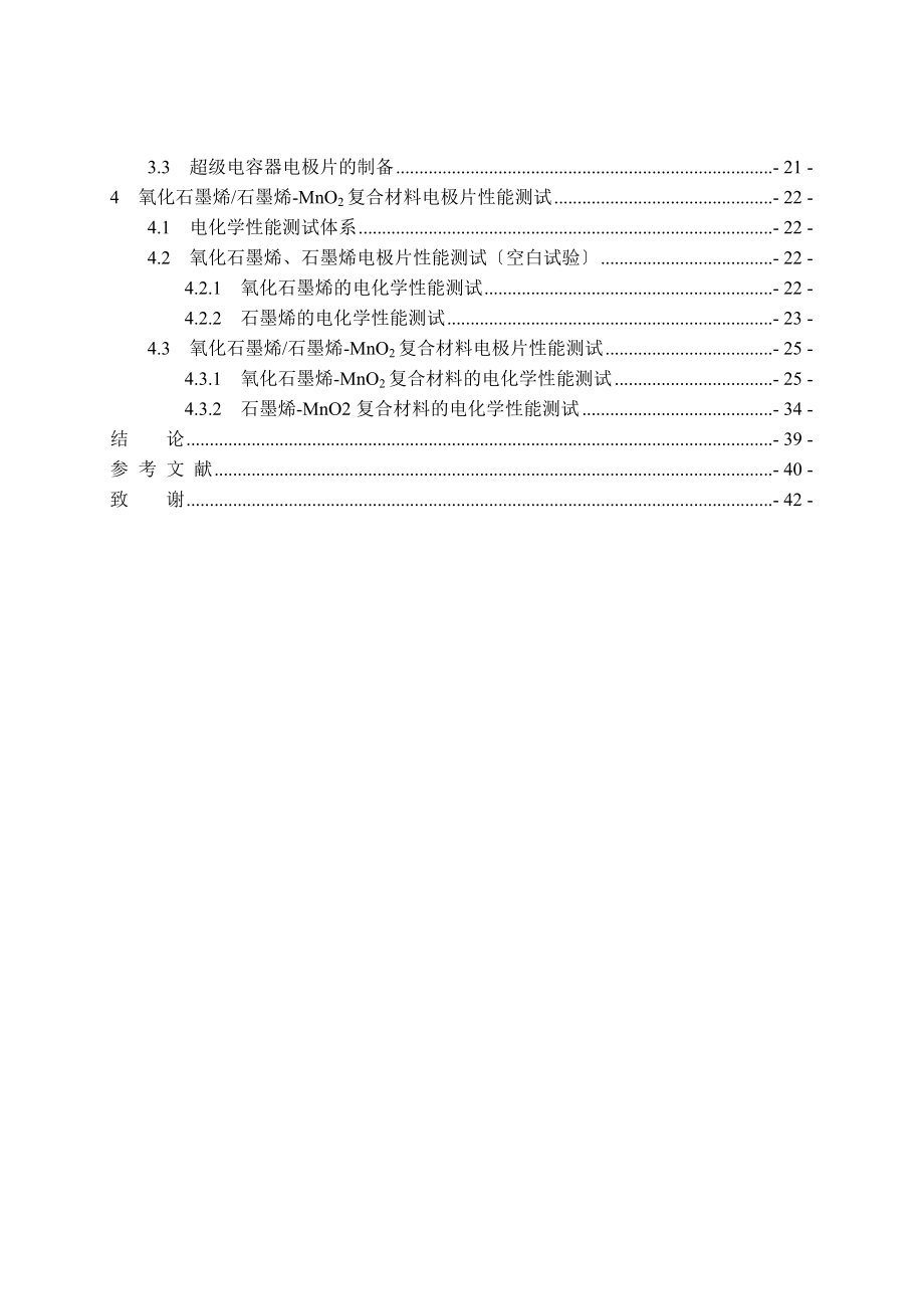 氧化石墨烯(或石墨烯)-MnO2復合體的合成及超級電容中應用_第5頁