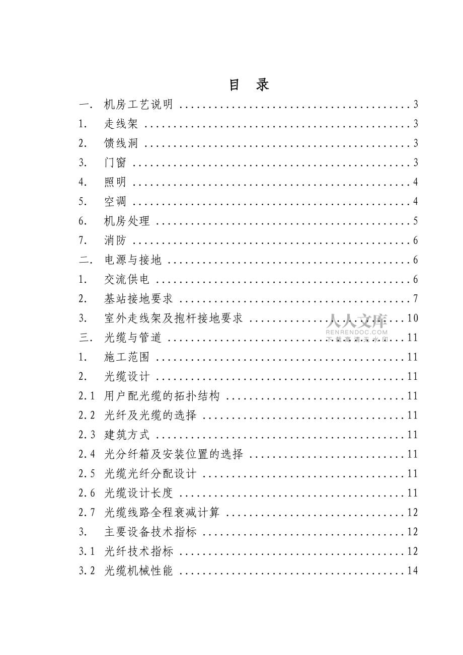 电信移动基站施工指导意见_第2页
