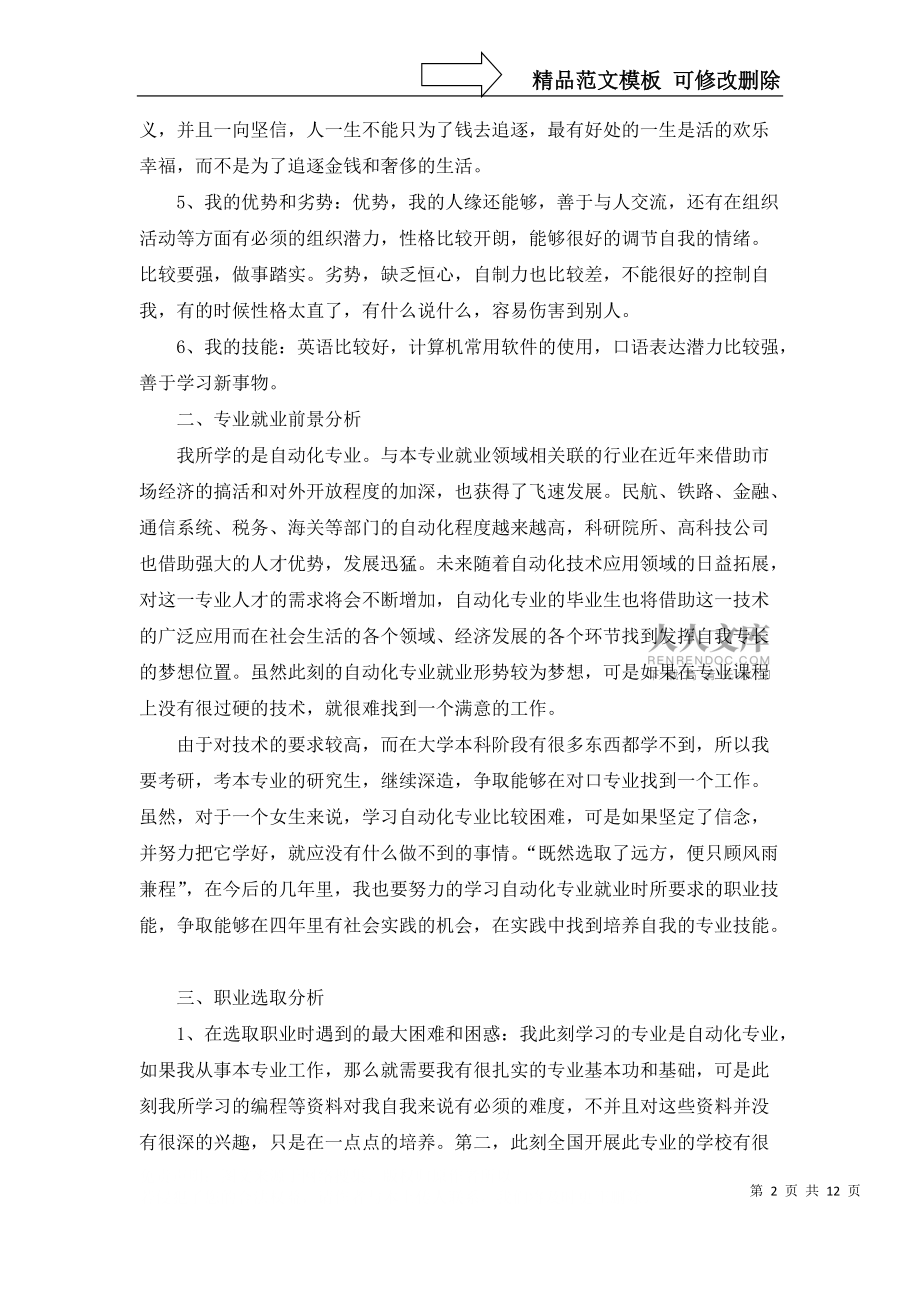 有关大学生职业生涯的规划书_第2页