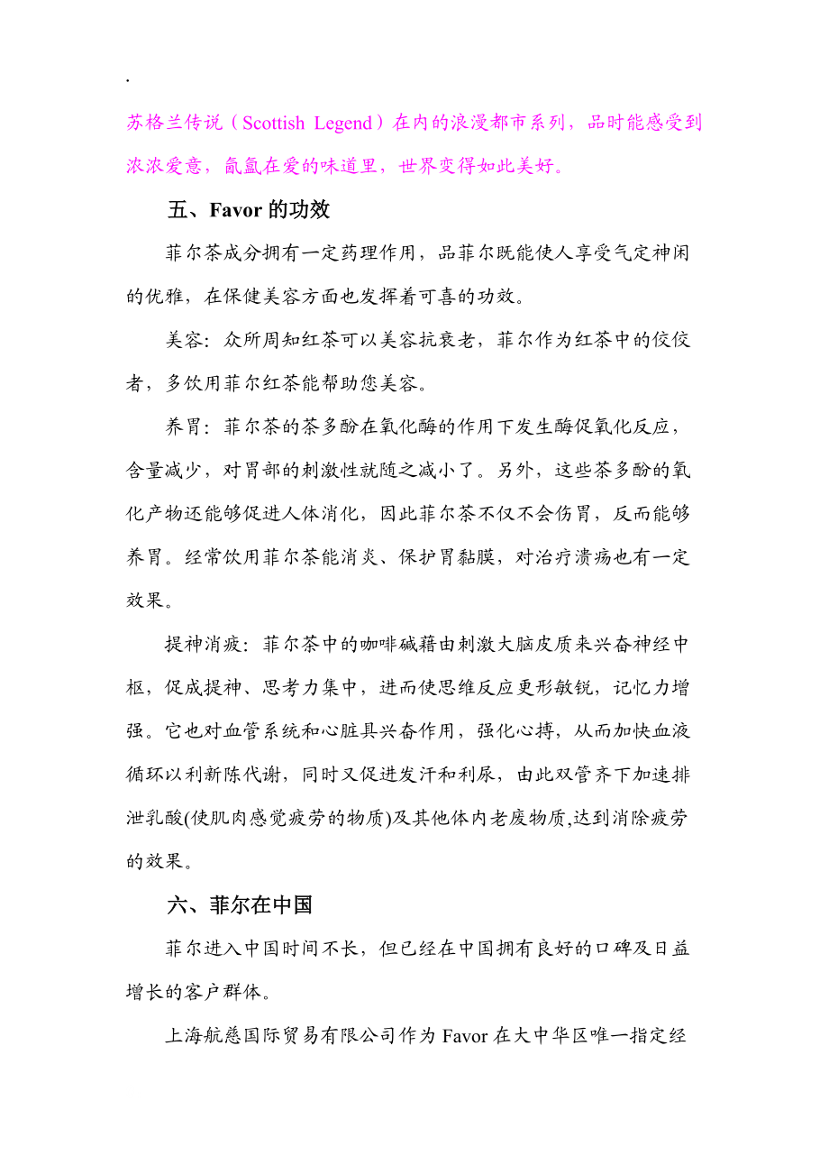 菲尔红茶软文(终定版)_第4页