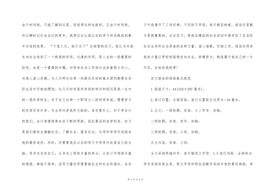 2022年10月会计电算化专业大学生认知实习报告_第5页