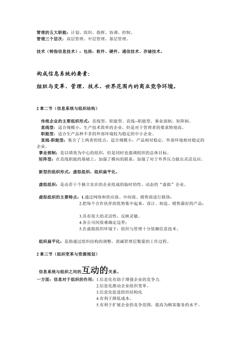 管理信息系統(tǒng)DOC_第4頁(yè)