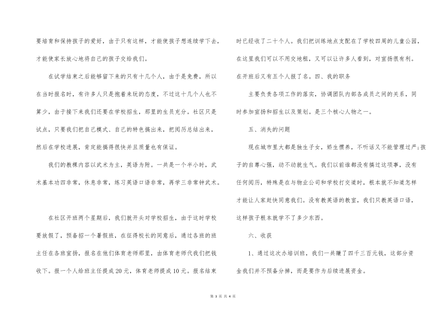 2022年大學生寒假實習報告范文:武術(shù)培訓實習_第3頁