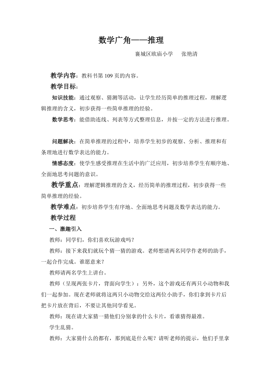 推理教学设计_第1页