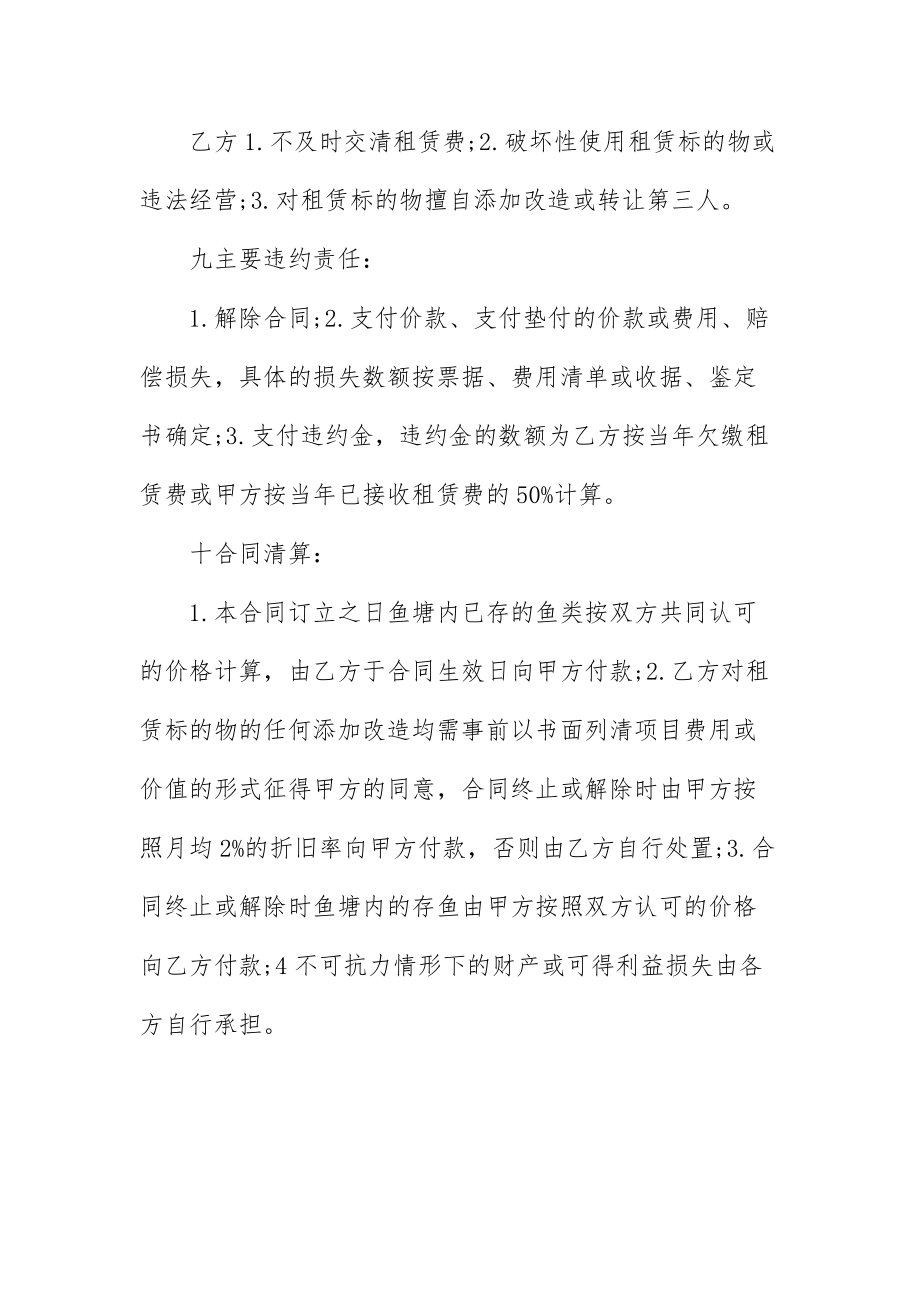 鱼塘租赁合同范本_第3页