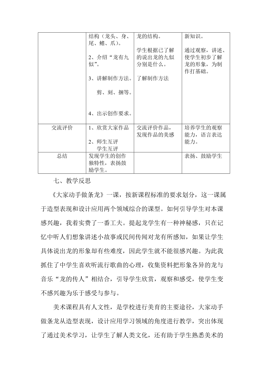 大家動(dòng)手做條龍教學(xué)設(shè)計(jì)_第3頁(yè)
