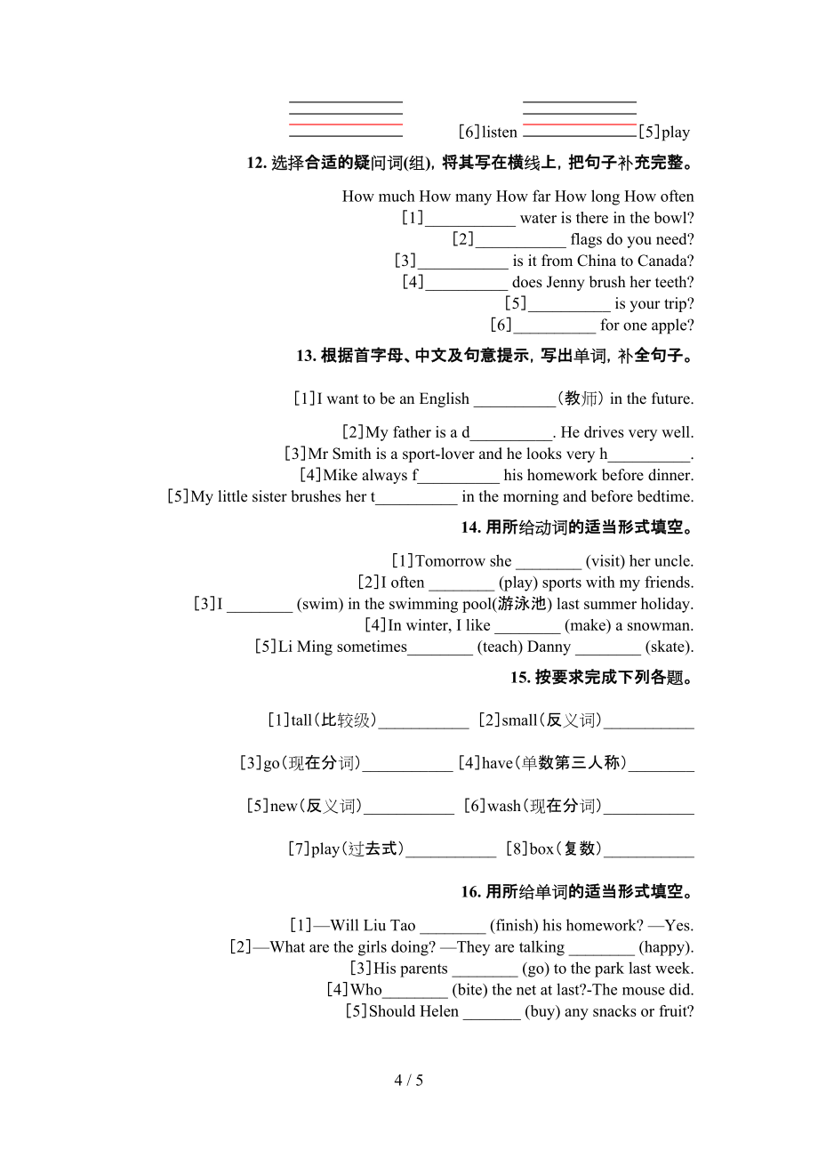 小学六年级湘少版英语下学期填空题专题练习题_第4页