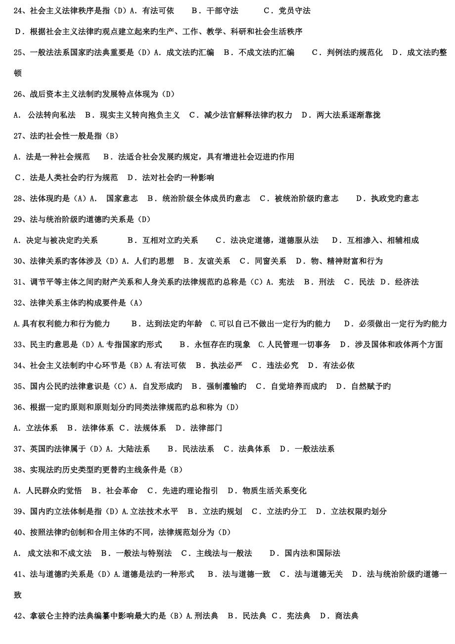 2022年法理學(xué)試題及答案資料_第3頁