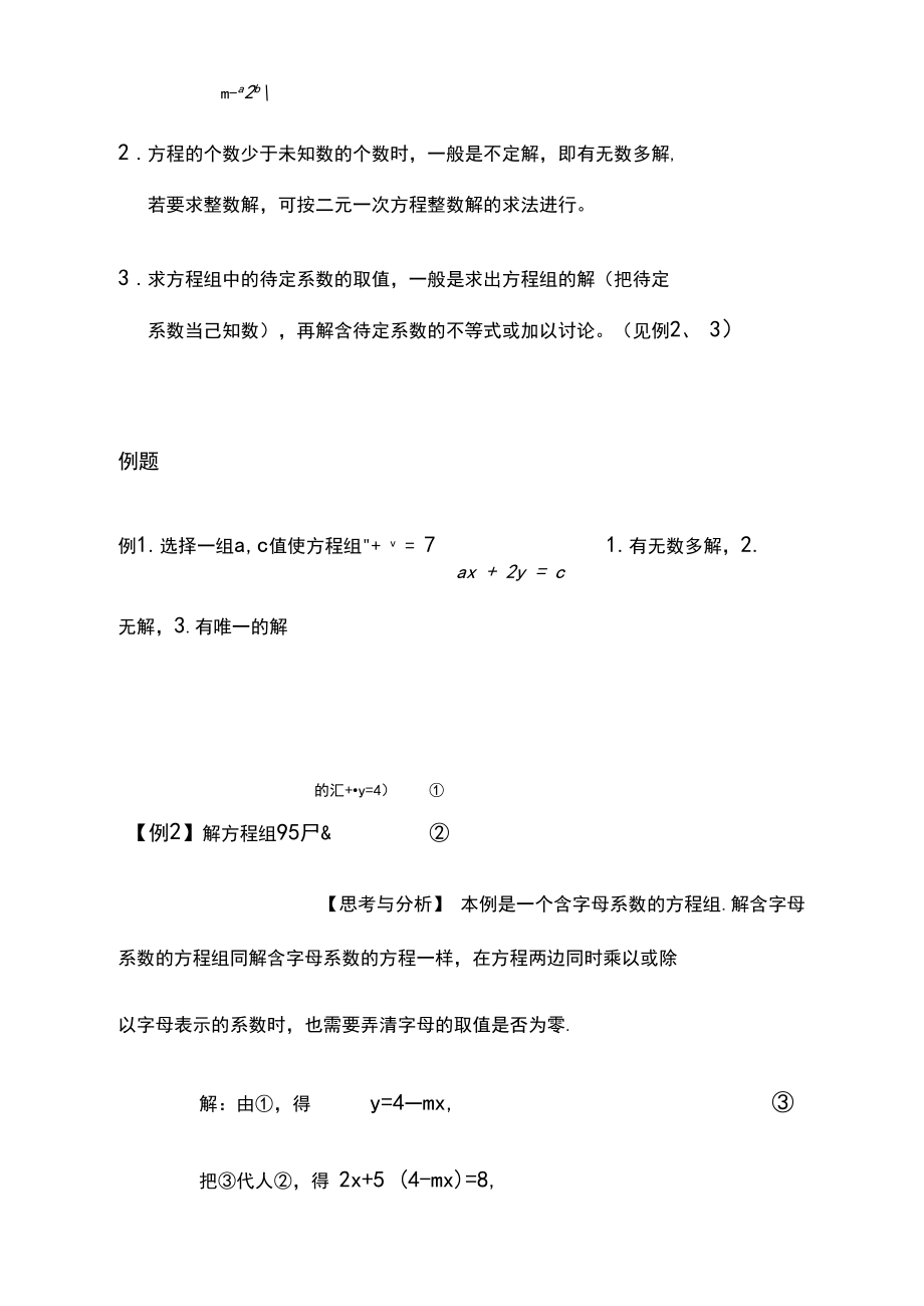 二元一次方程組競賽題集(答案+解析)_第3頁