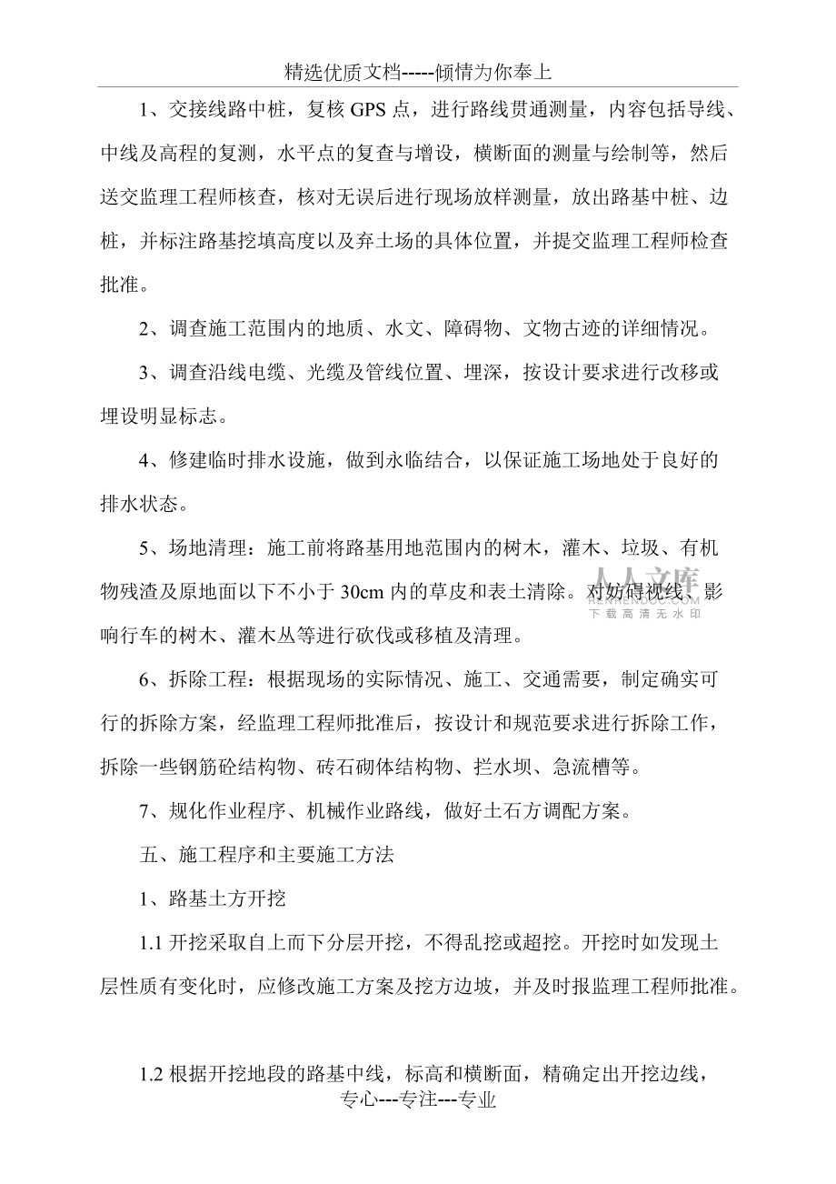 2019年u某路基土方施工方案_第2頁
