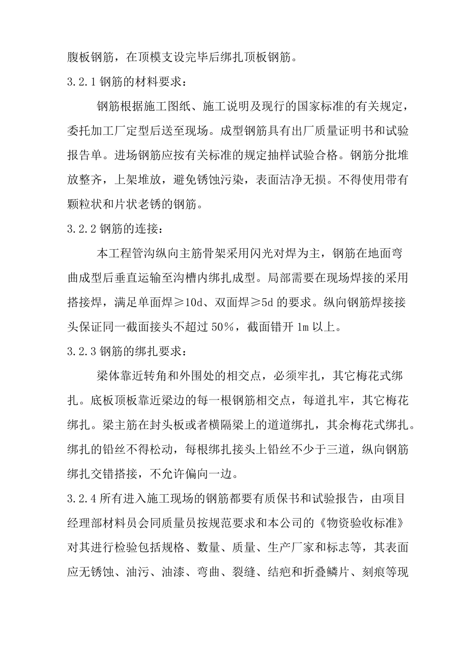 管沟试验段施工方案_第4页