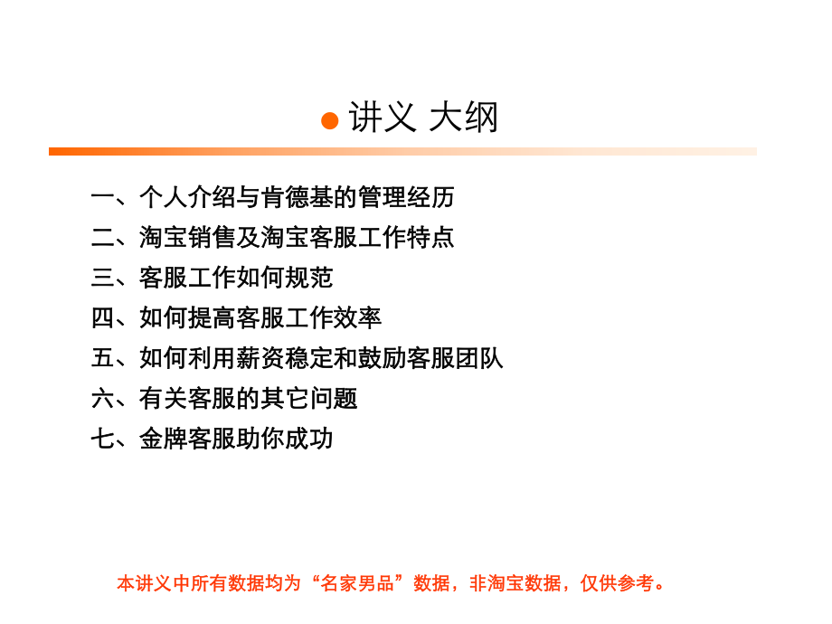 如何打造淘宝网店顶级行销培训资料(共43页).ppt_第5页
