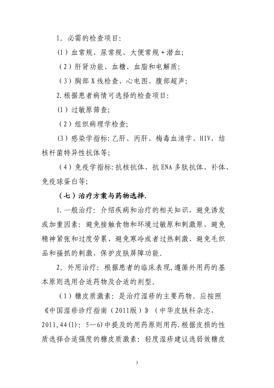 416湿疹临床路径_第3页