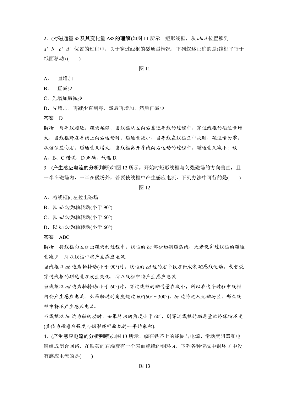 第四章学案1_第5页