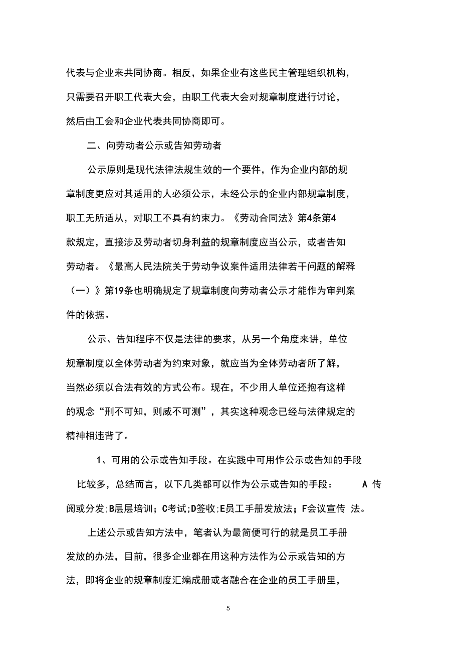 企业规章制度制定的程序要求_第5页