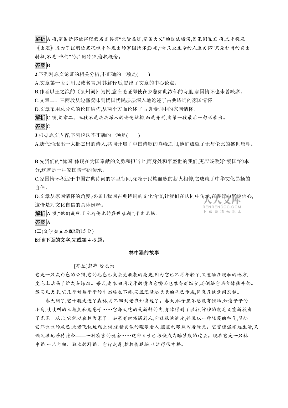 第三單元測(cè)評(píng)_第2頁(yè)