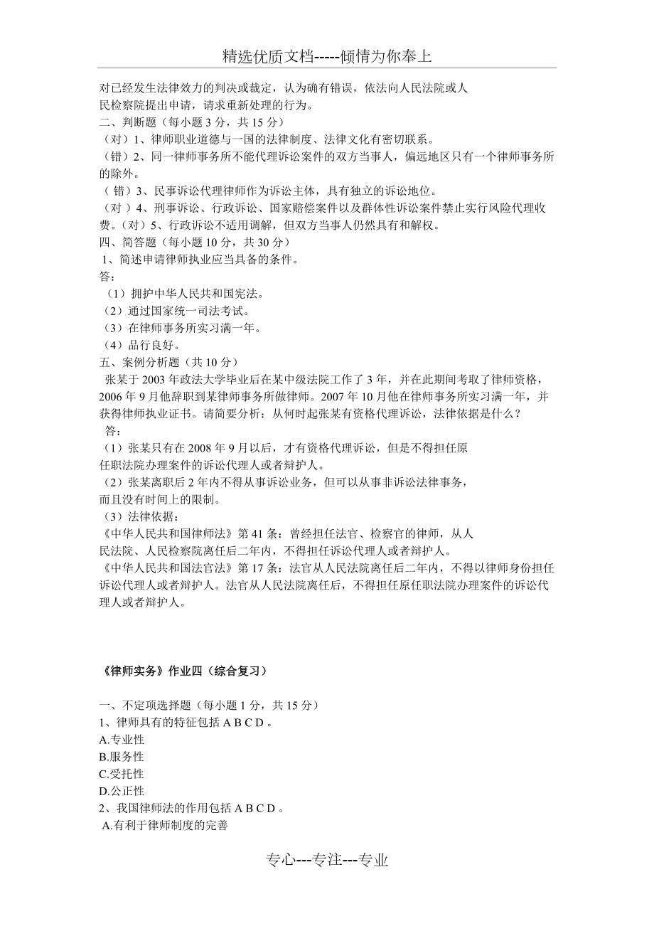 2014律師實務形成性考核冊答案_第4頁
