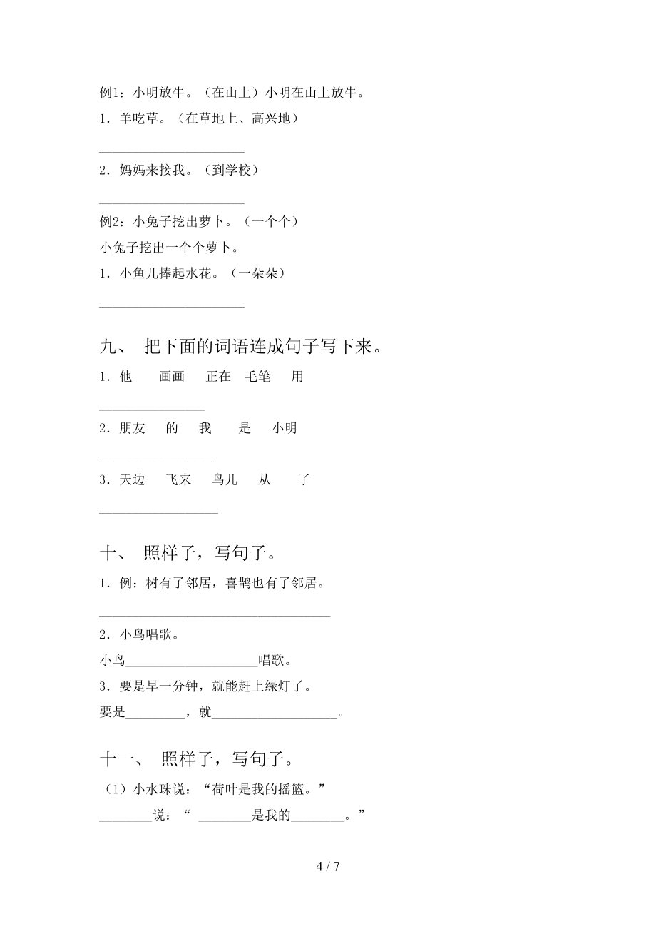 小學一年級下冊語文按要求寫句子復習專項題_第4頁