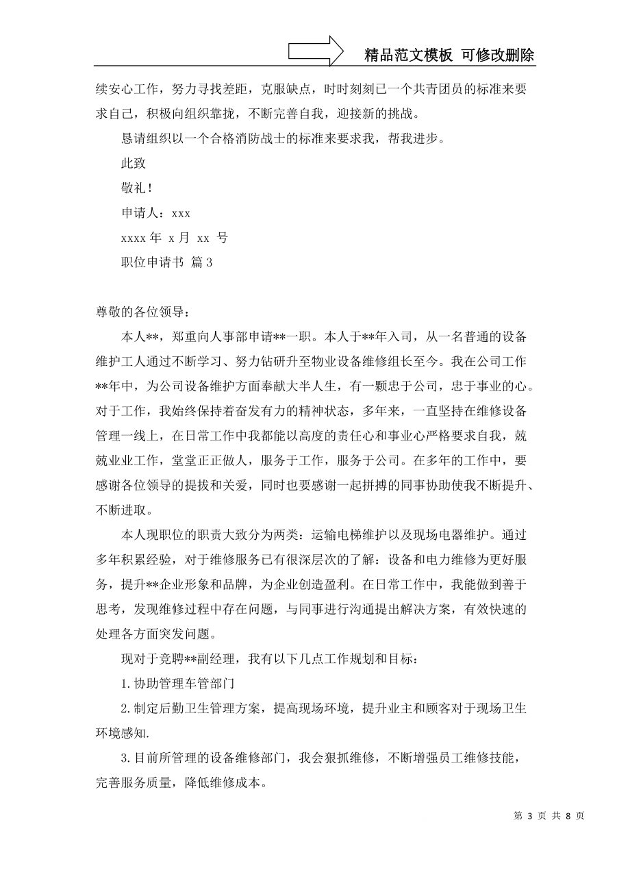 有关职位申请书汇编8篇_第3页