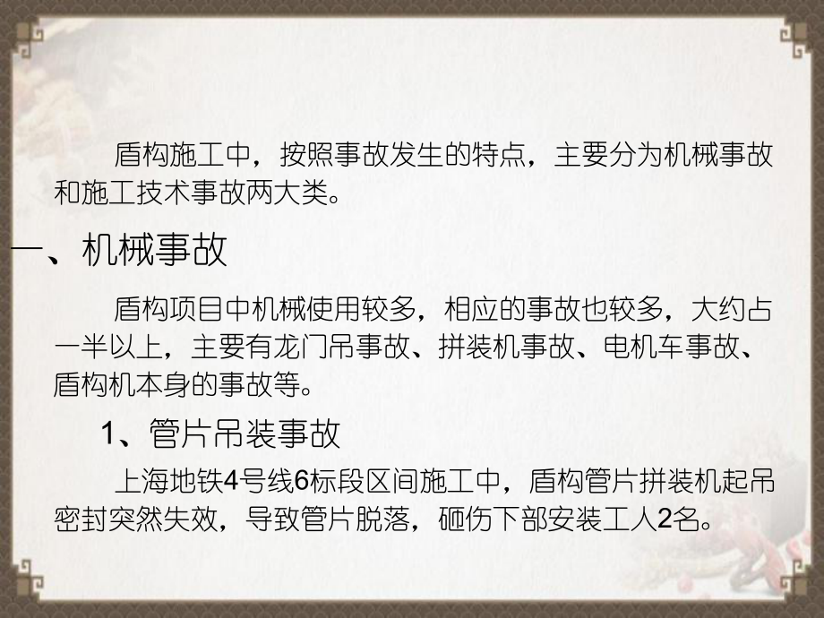 地鐵盾構施工安全風險案例_第3頁