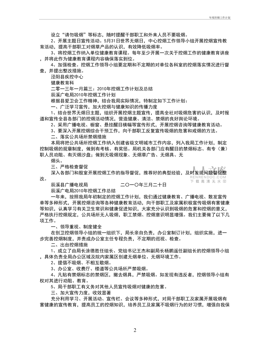 年度控烟工作计划_第2页