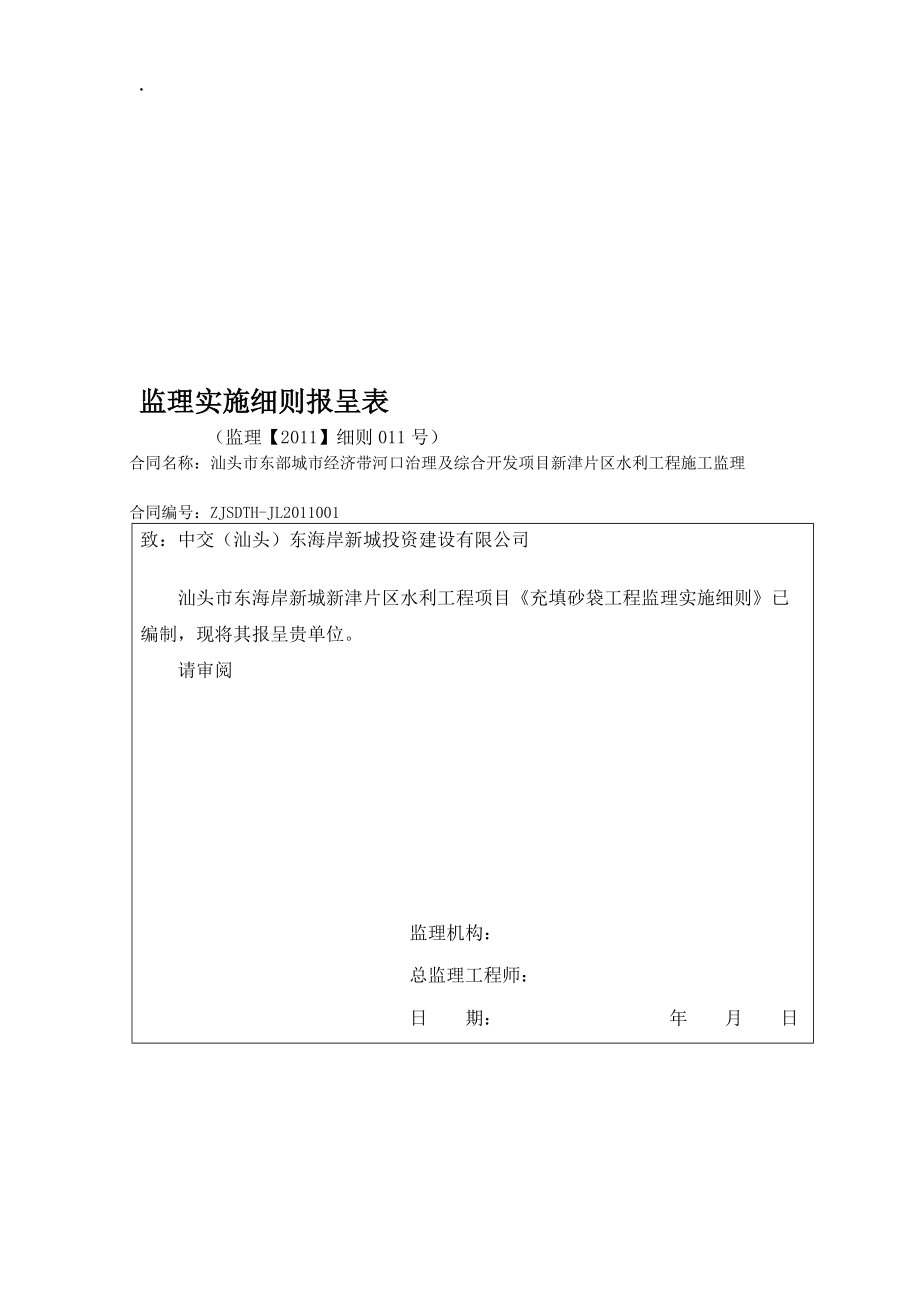 論文干砌石、灌砌塊石工程監(jiān)理實施細則_第1頁