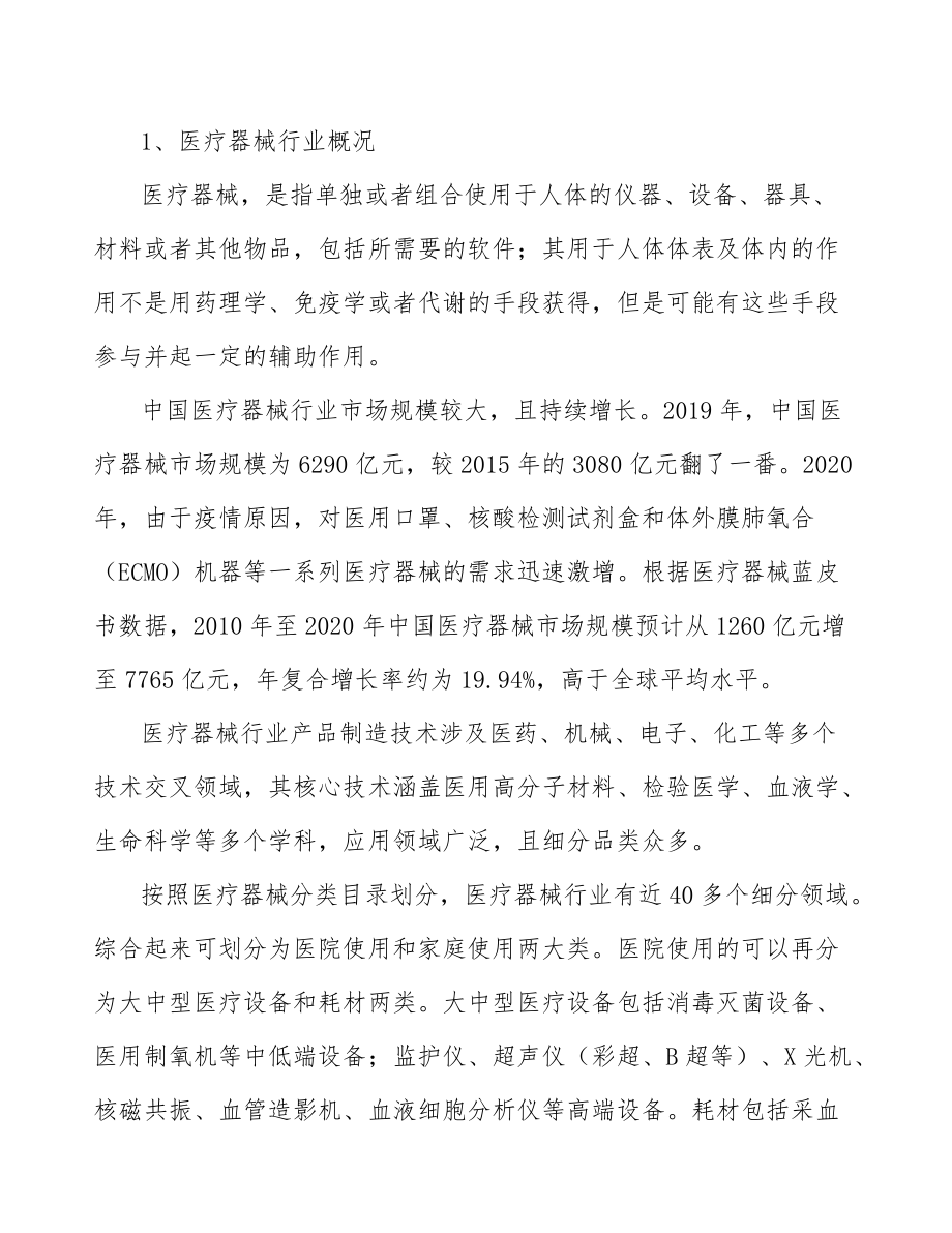精密金属结构产品项目装配式建筑建设方案(参考)_第5页