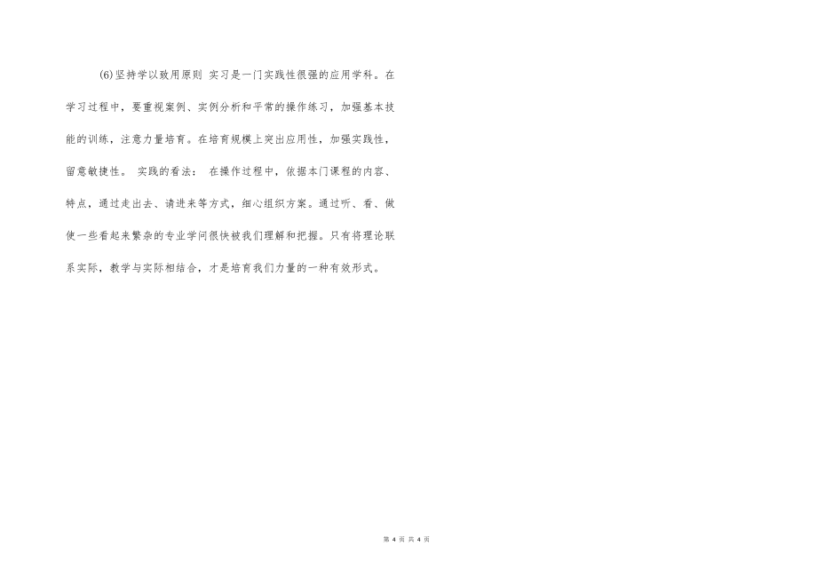 2022外贸公司大学毕业大学生实习报告范文_第4页