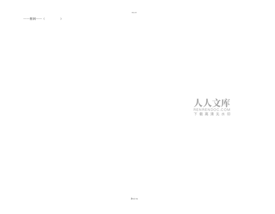 小学词语接龙_第2页