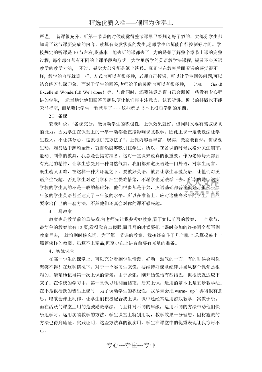 英语专业大四毕业实习报告绿子才怪_第2页
