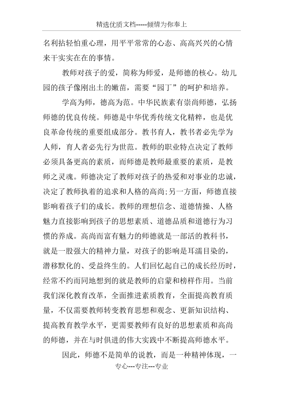 XX年师德师风学习心得体会500字_第3页
