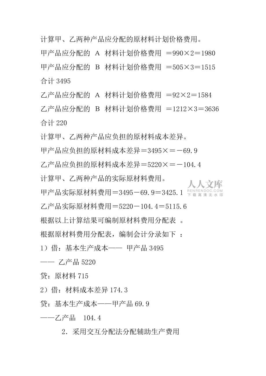 第七版成本會計學課后練習題答案_第2頁