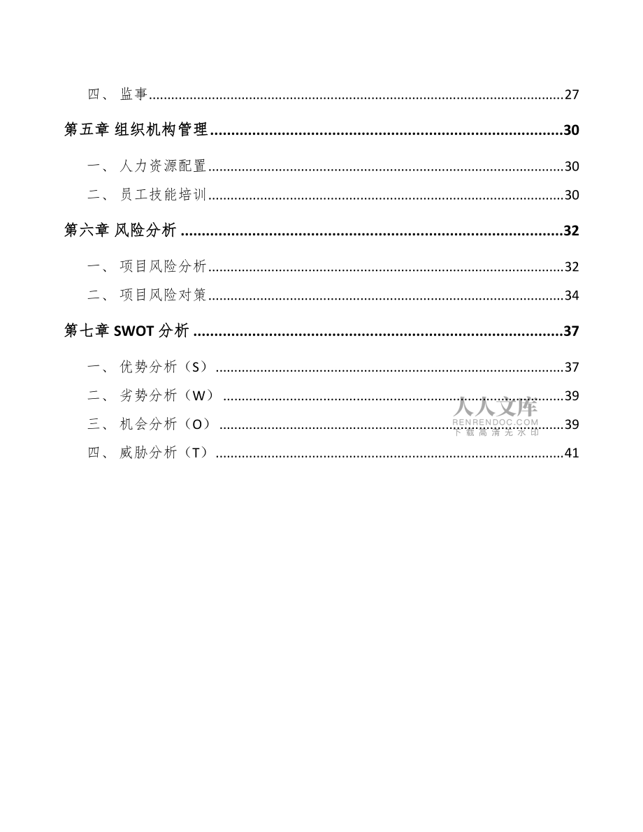 金属结构件公司企业人力资源评价_参考_第2页